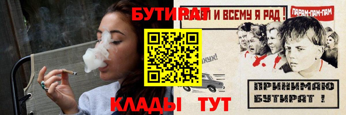 Бутират  Бутират буратино  Вход с VPN  Ипатово 