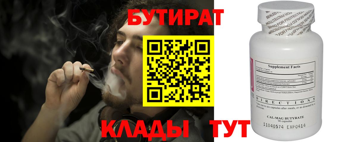 БУТИРАТ 99% Ипатово