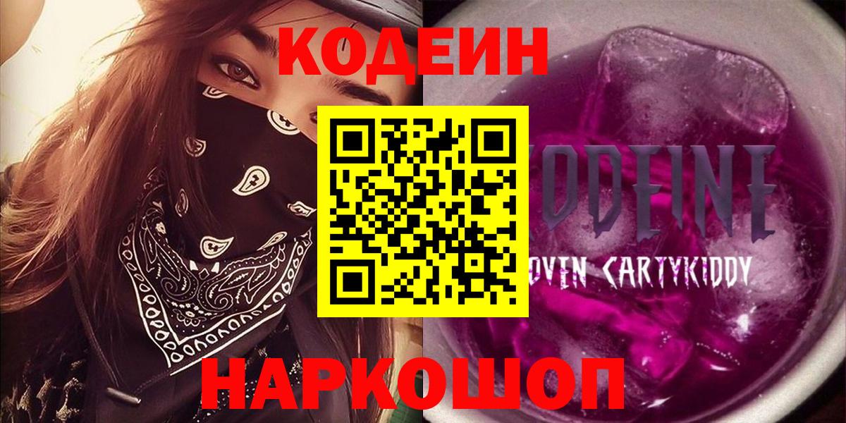 Кодеиновый сироп Lean напиток Lean (лин)  Вход с VPN  Ипатово  Кодеин напиток Lean (лин) 