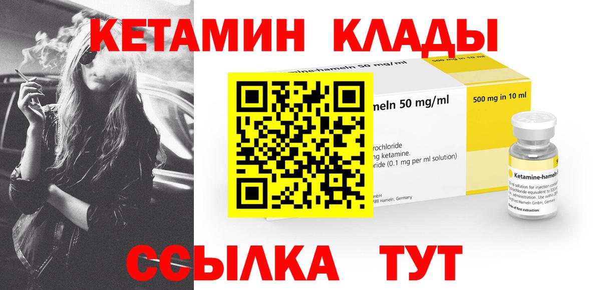 Кетамин VHQ  Кетамин ketamine  Вход с VPN  Ипатово 