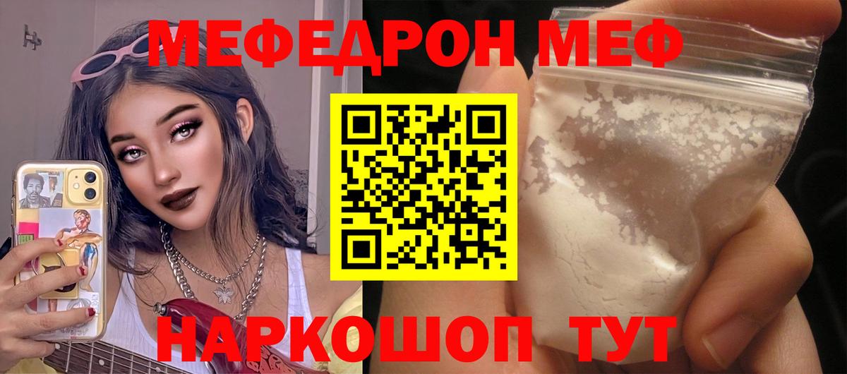 Меф мяу мяу кристаллы Ипатово