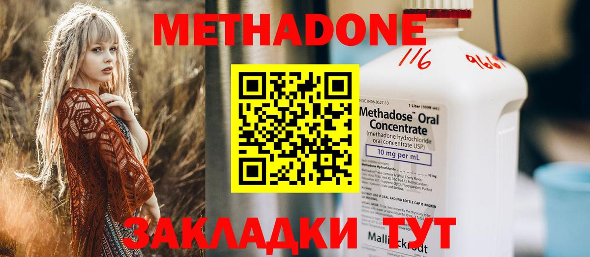 МЕТАДОН methadone Ипатово